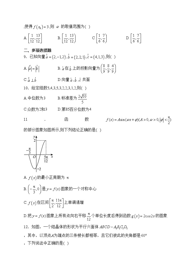 广东省茂名市化州市部分学校2024-2025学年高二上学期学科知识水平综合测试(一)数学试卷(含答案)第2页