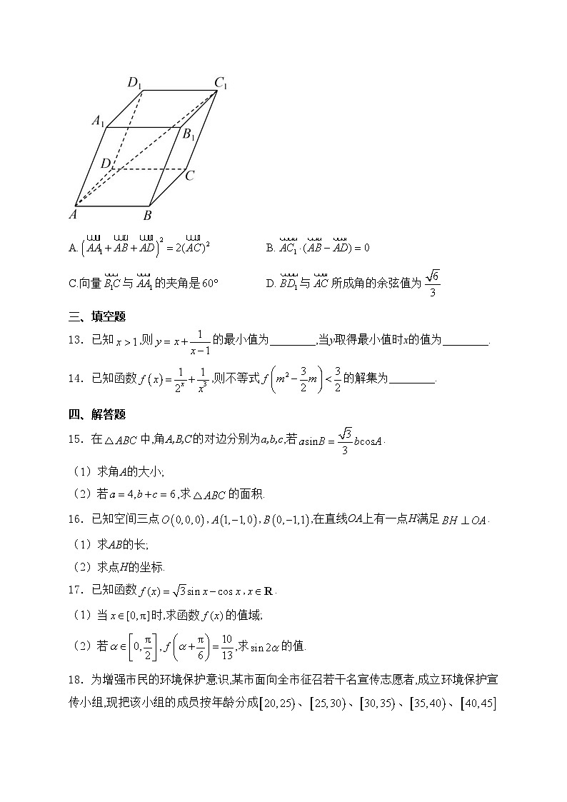 广东省茂名市化州市部分学校2024-2025学年高二上学期学科知识水平综合测试(一)数学试卷(含答案)第3页