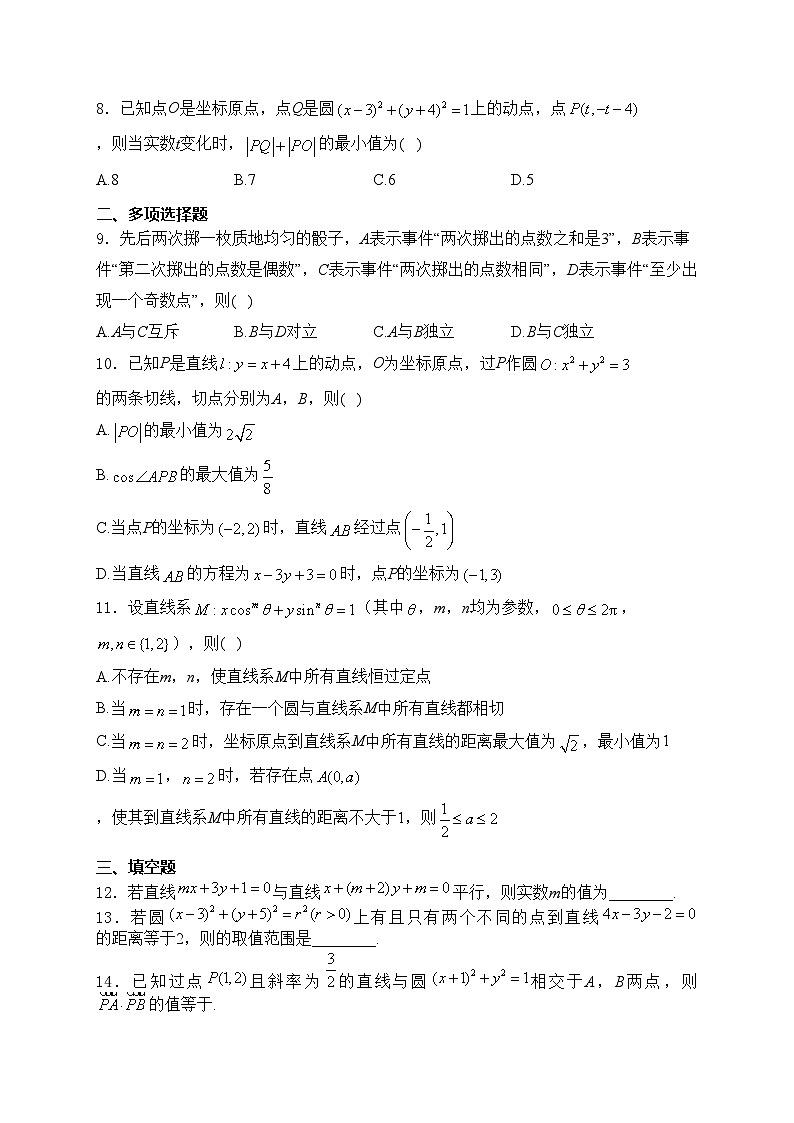 黑龙江省龙东多校2024-2025学年高二上学期10月月考数学试卷(含答案)第2页