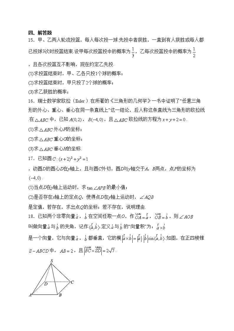 黑龙江省龙东多校2024-2025学年高二上学期10月月考数学试卷(含答案)第3页