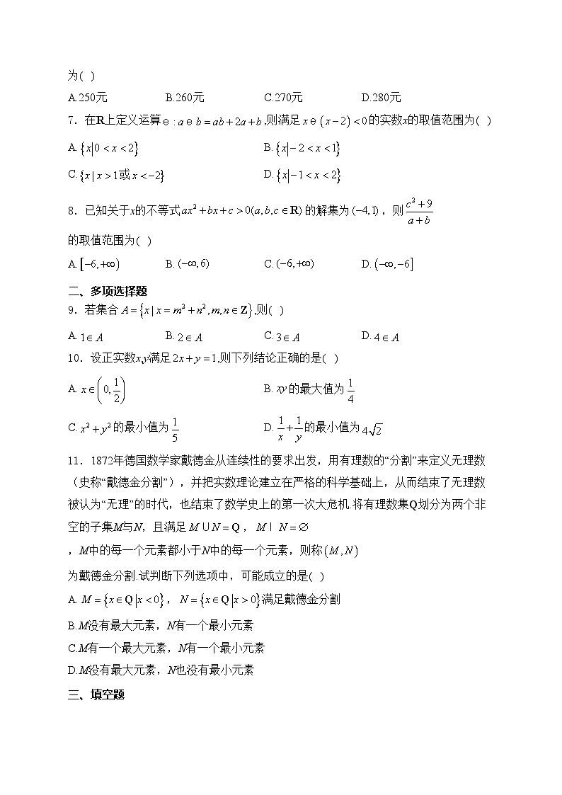 吴江中学2024-2025学年高一上学期第一次质量检测(10月)数学试卷(含答案)第2页