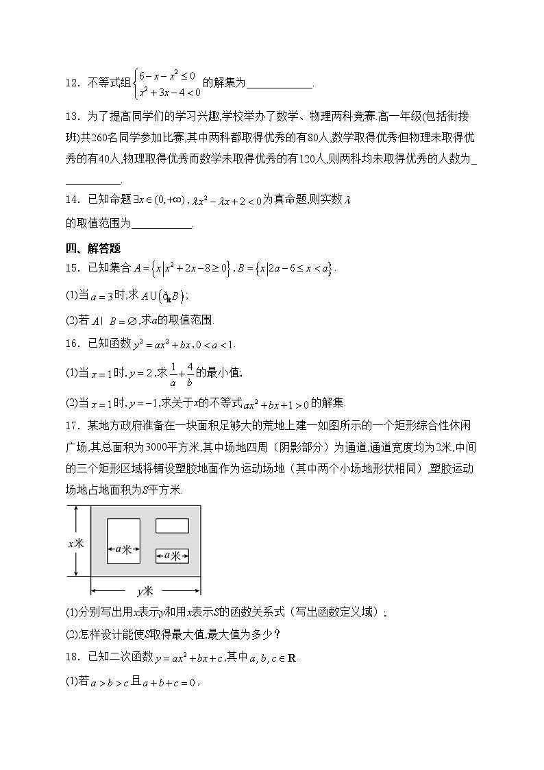 吴江中学2024-2025学年高一上学期第一次质量检测(10月)数学试卷(含答案)第3页
