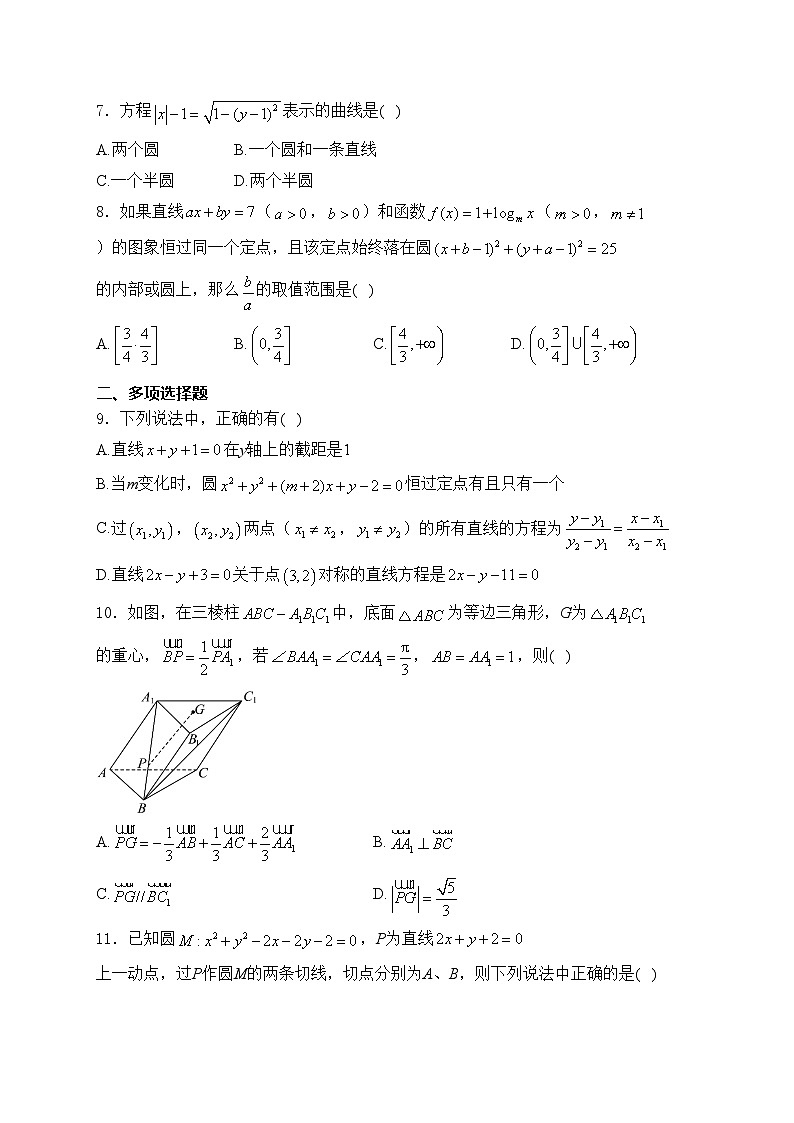 西安市铁一中学2024-2025学年高二上学期第一次月考数学试卷(含答案)02