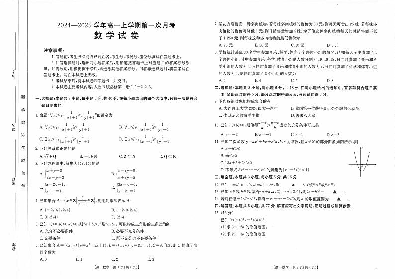 辽宁省部分名校2024年高一上学期10月联考数学试题第1页