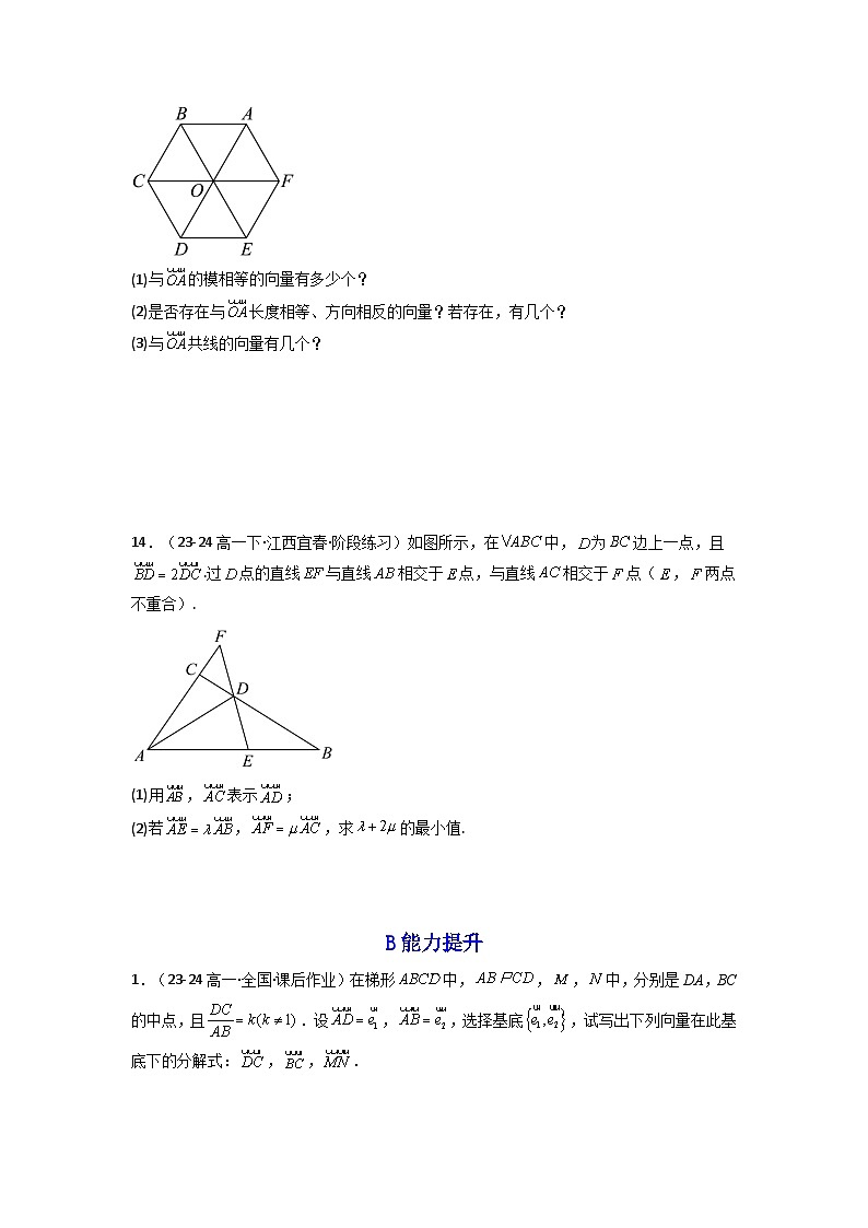 2024-2025学年高考数学一轮复习讲义(新高考)第01讲平面向量的概念及其线性运算(含新定义解答题)(分层精练)(学生版+解析)第2页