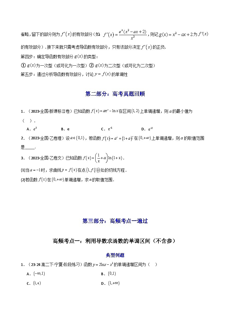 2024-2025学年高考数学一轮复习讲义(新高考)第02讲导数与函数的单调性(知识+真题+10类高频考点)(精讲)(学生版+解析)第3页