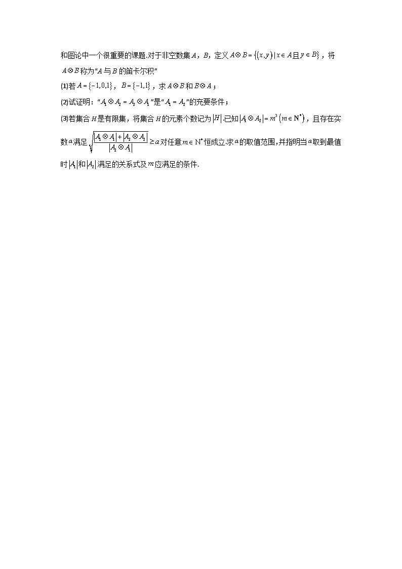 2024-2025学年高考数学一轮复习讲义(新高考)第02讲常用逻辑用语(含新定义解答题)(分层精练)(学生版+解析)第3页