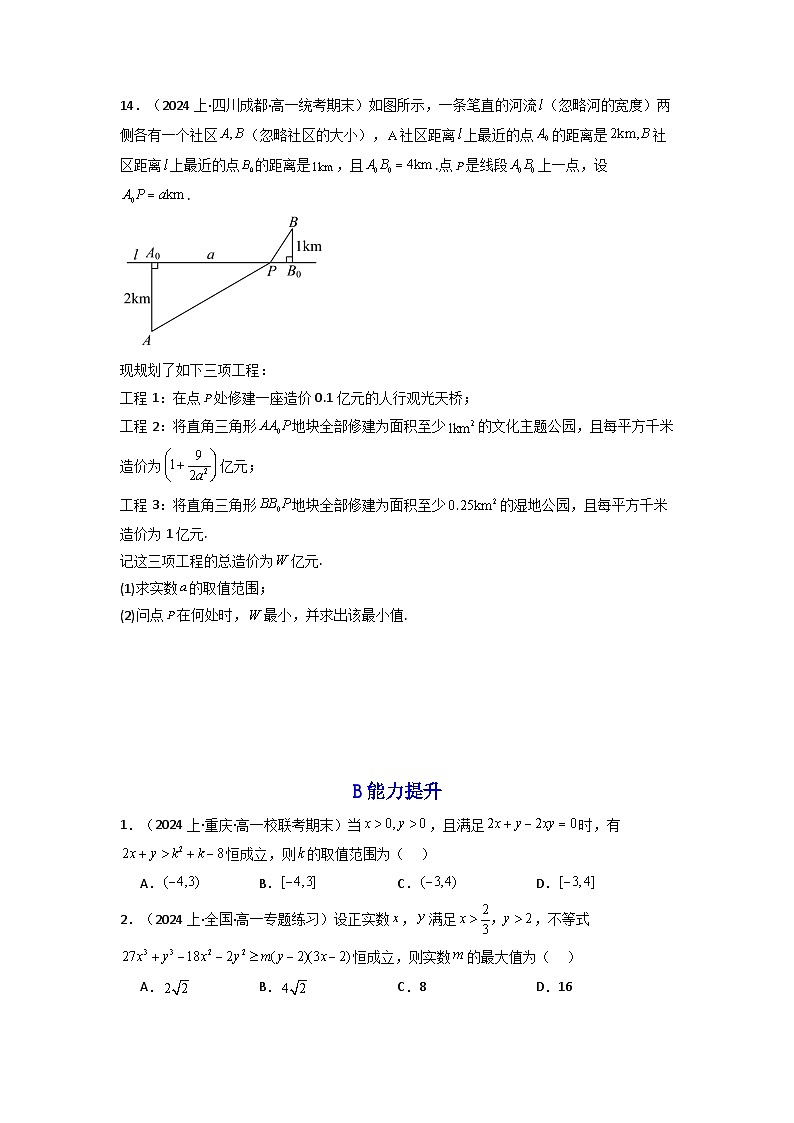 2024-2025学年高考数学一轮复习讲义(新高考)第03讲基本不等式(含新定义解答题)(分层精练)(学生版+解析)第2页