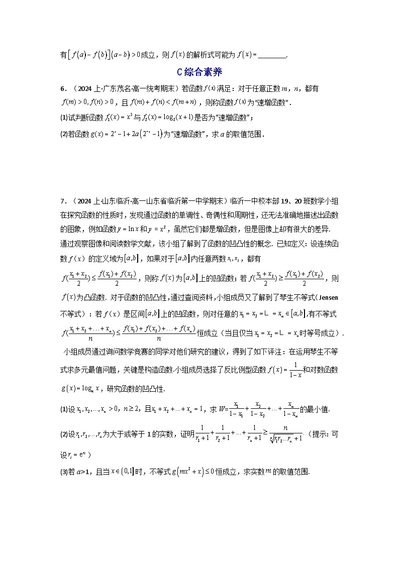 2024-2025学年高考数学一轮复习讲义(新高考)第05讲指数与指数函数(含新定义解答题)(分层精练)(学生版+解析)第3页