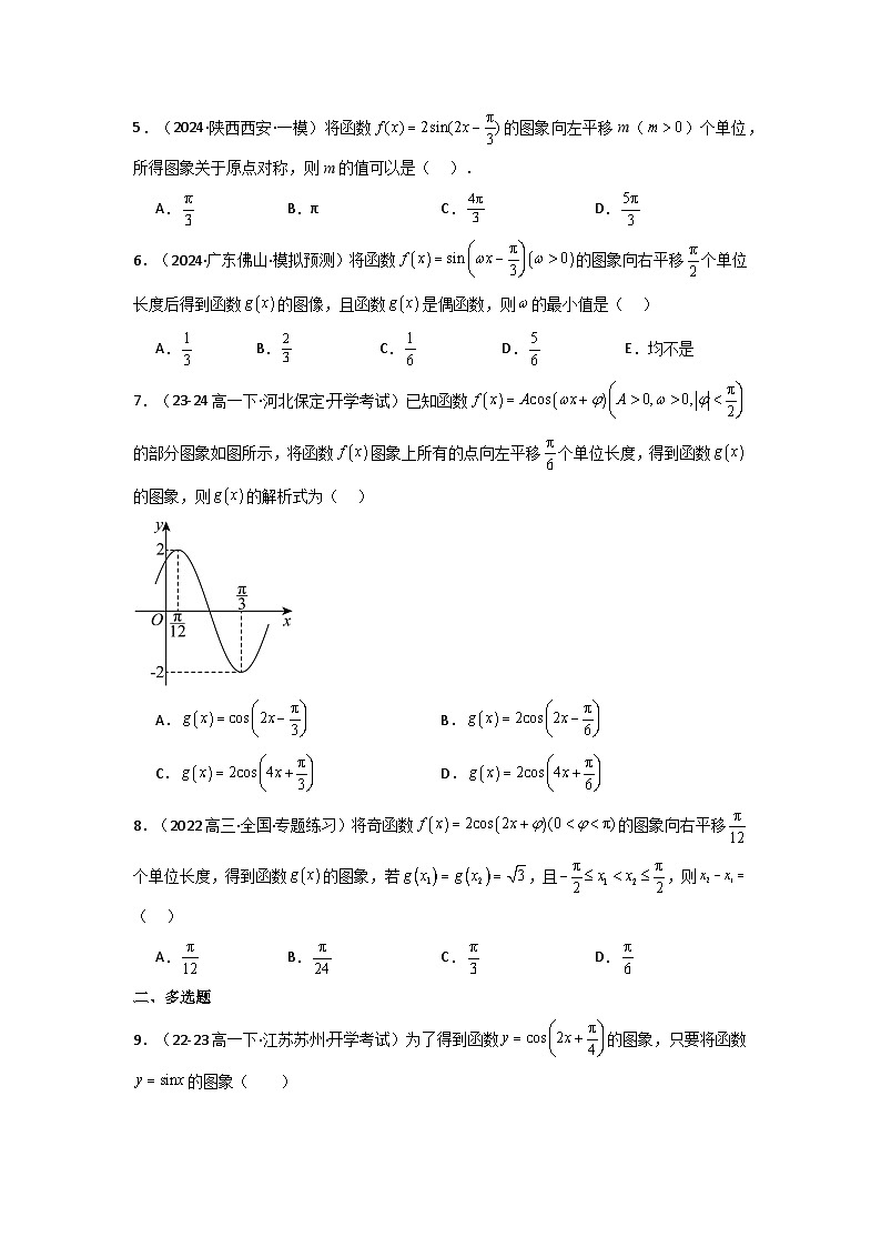 2024-2025学年高考数学一轮复习讲义(新高考)第06讲函数y=Asin(wx+ψ)的图象及其应用(含新定义解答题)(分层精练)(学生版+解析)第2页