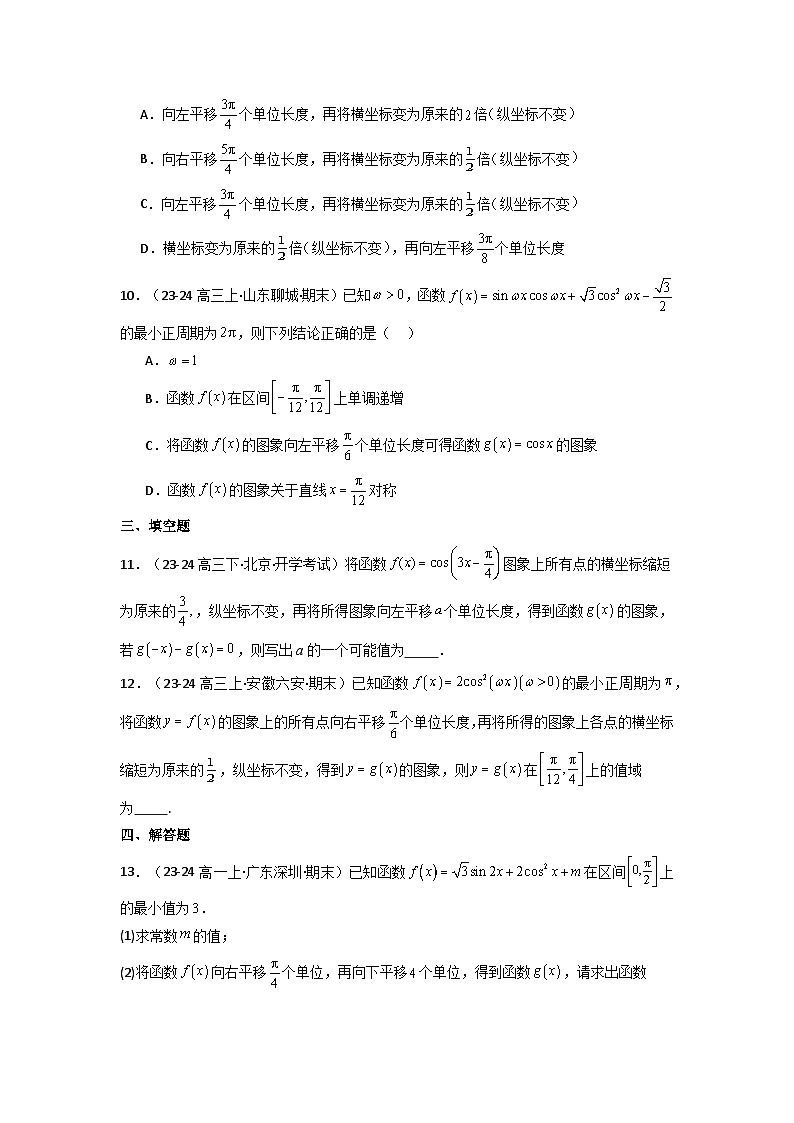 2024-2025学年高考数学一轮复习讲义(新高考)第06讲函数y=Asin(wx+ψ)的图象及其应用(含新定义解答题)(分层精练)(学生版+解析)第3页