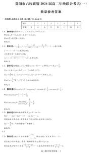 贵州省贵阳市六校联盟2024-2025学年高二上学期联合考试（一）（10月）数学试题