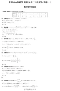 贵州省贵阳市六校联盟2024-2025学年高二上学期联合考试(一)(10月)数学试题
