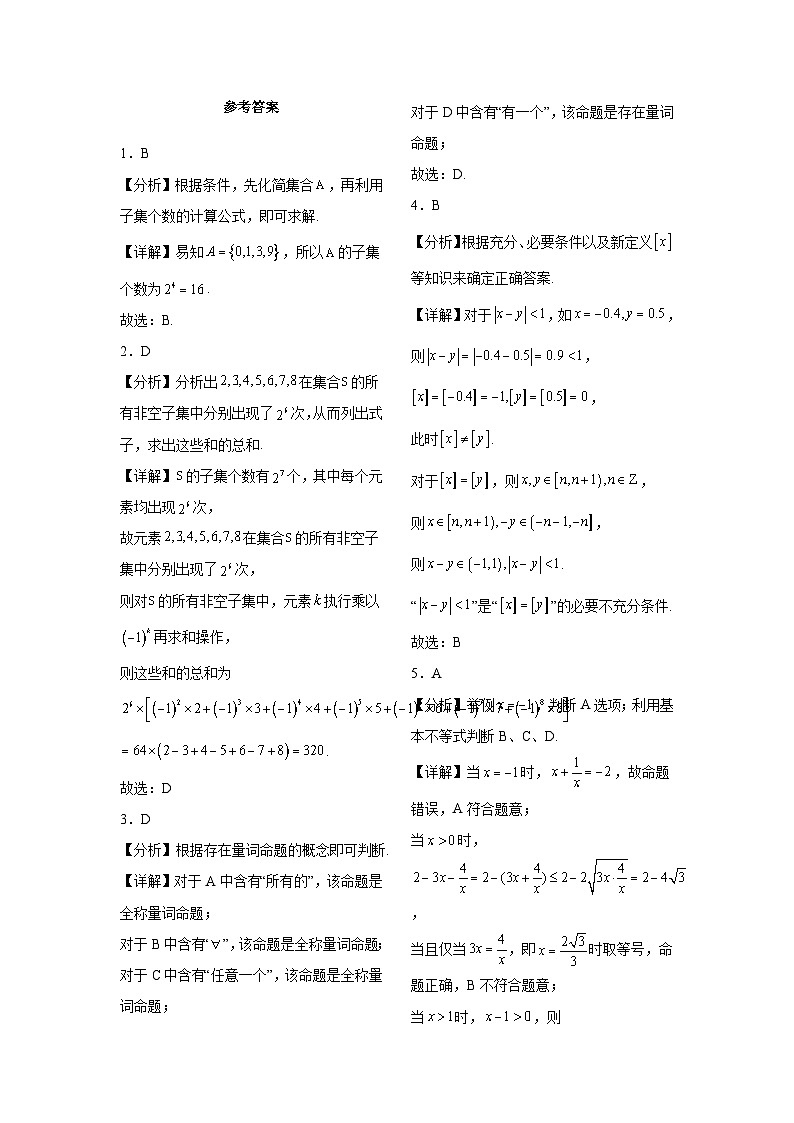 江西省上饶市广丰中学2024-2025学年高一上学期9月检测数学试卷03