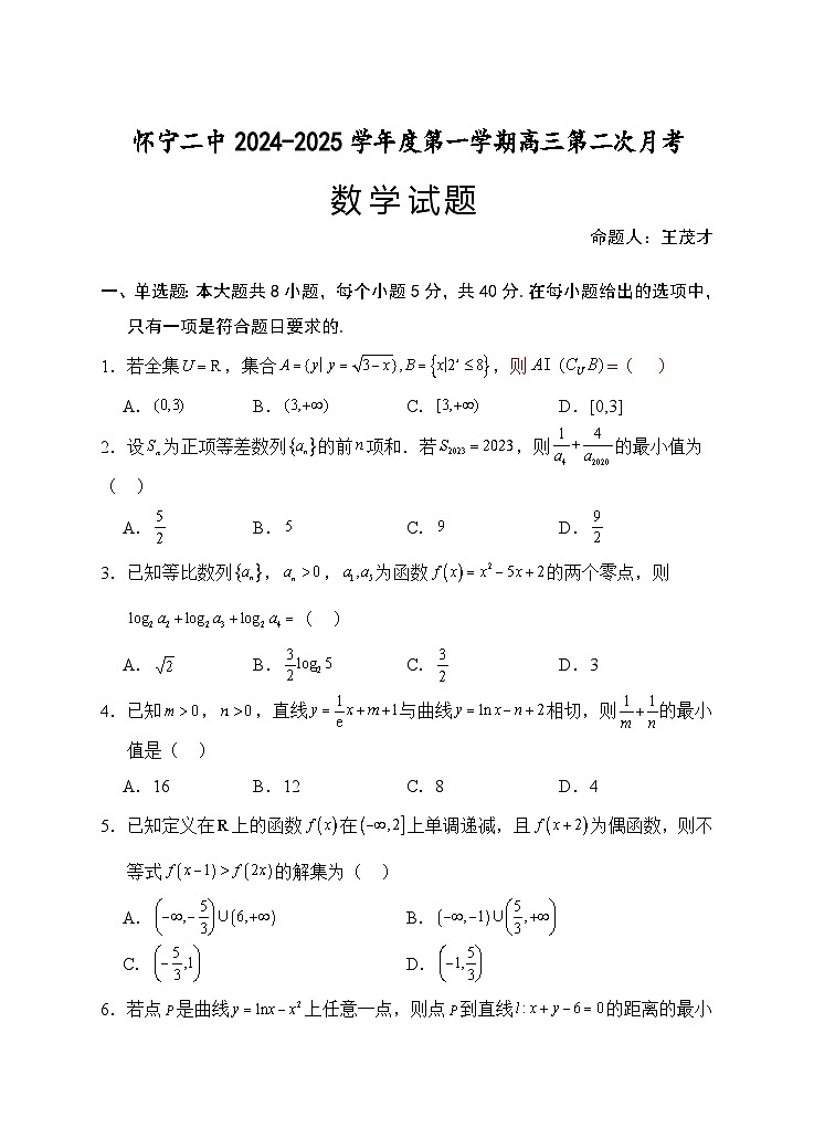安徽省怀宁县第二中学2024-2025学年高三上学期第二次月考数学试卷第1页