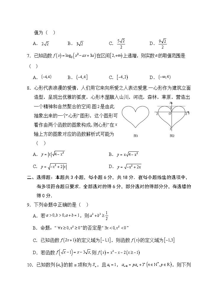 安徽省怀宁县第二中学2024-2025学年高三上学期第二次月考数学试卷第2页