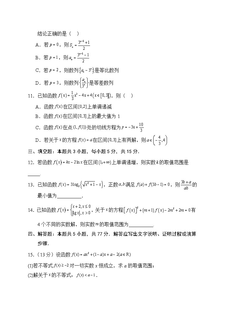 安徽省怀宁县第二中学2024-2025学年高三上学期第二次月考数学试卷第3页