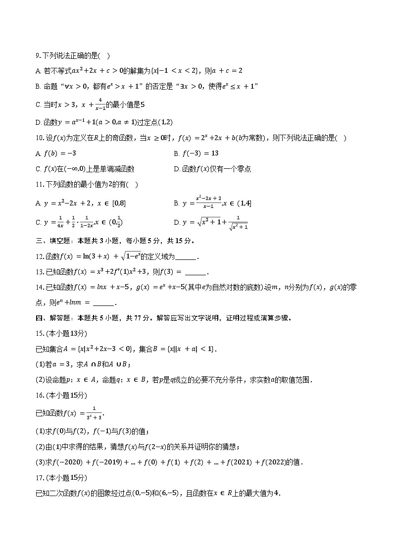 2024-2025学年江苏省淮安市涟水一中高三(上)段考数学试卷(9月份)(含答案)第2页