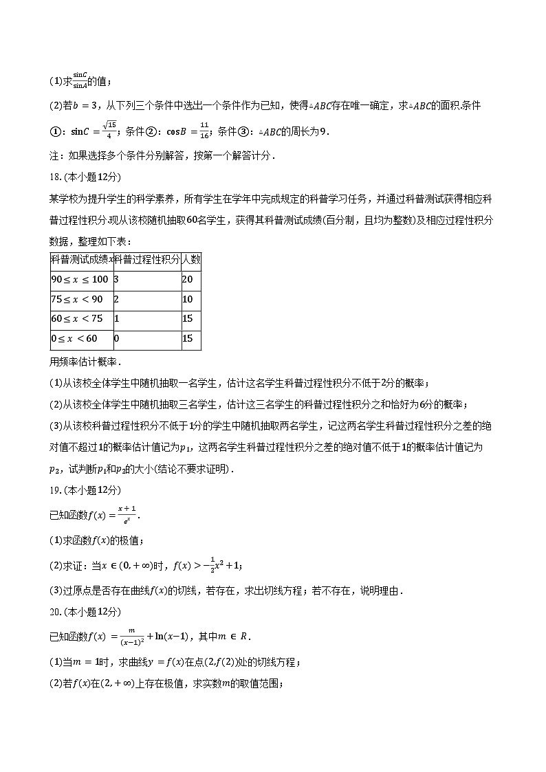 2024-2025学年北京市丰台区第十二中学高三上学期10月月考数学试题(含答案)第3页