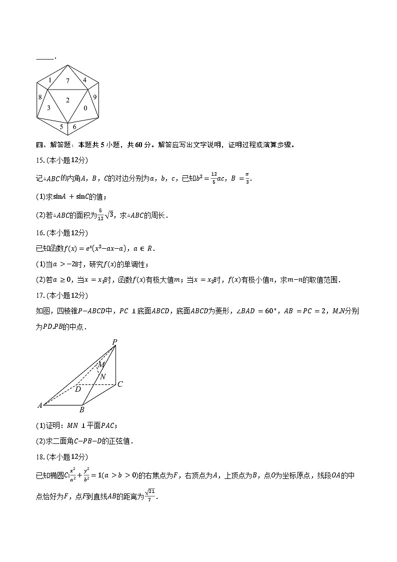 广东省八校2025届高三上学期9月联合检测数学试卷(含答案)第3页