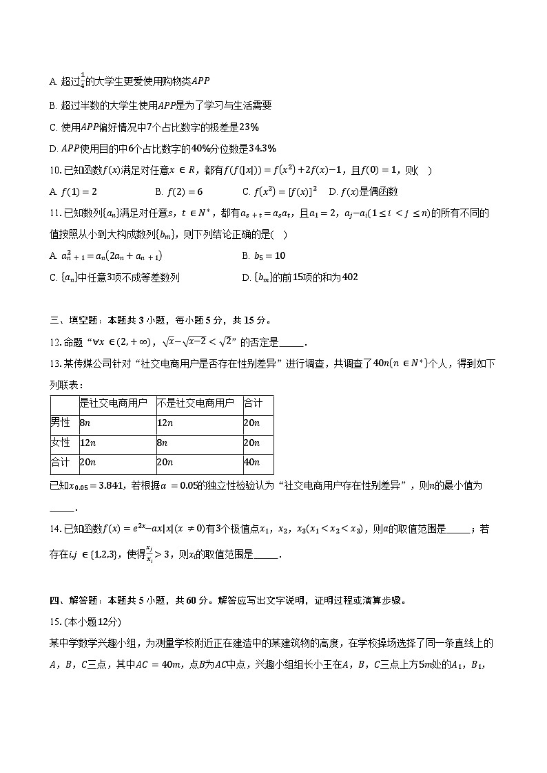 湖南省“名校联考联合体”2025届高三上学期第二次联考数学试题(含答案)02