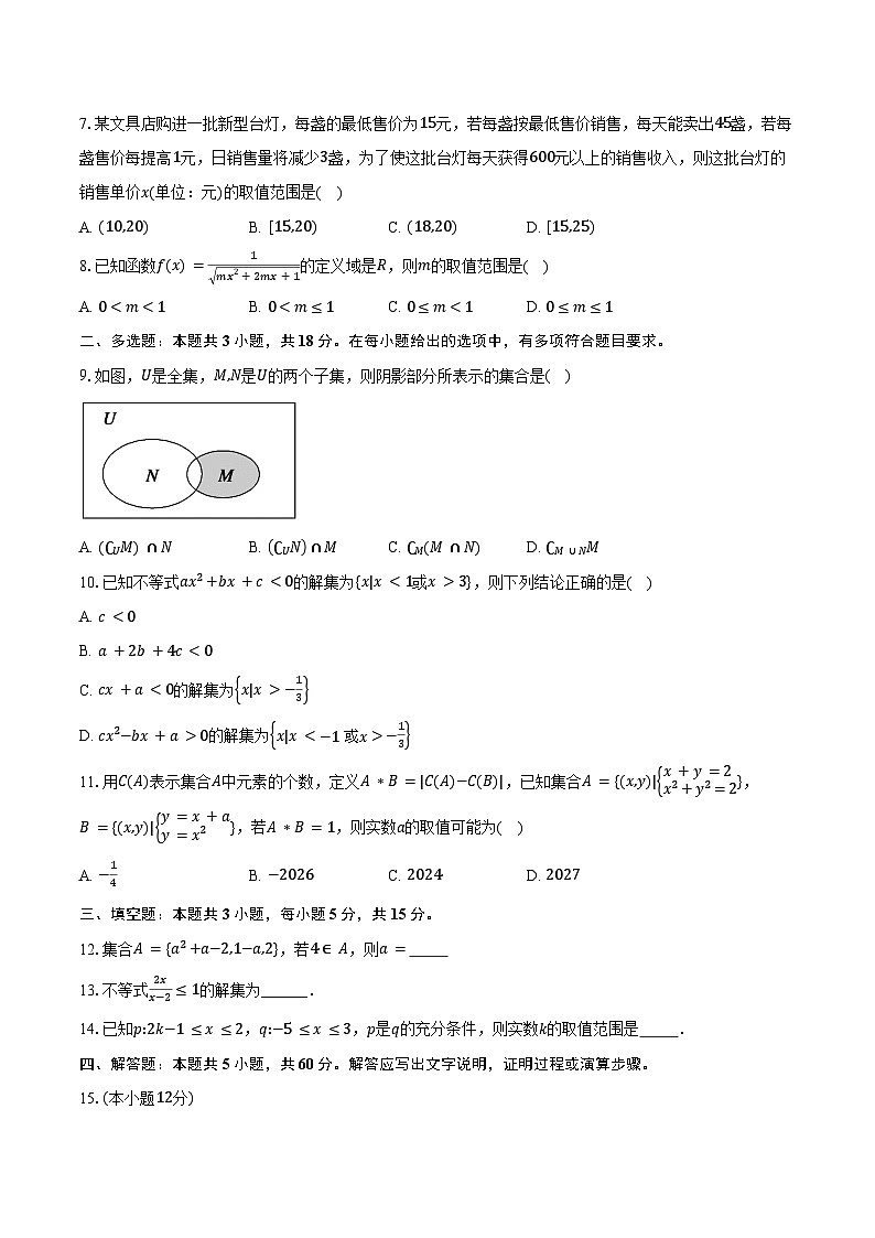 2024-2025学年云南省红河州开远一中高一(上)月考数学试卷(9月份)(含答案)第2页