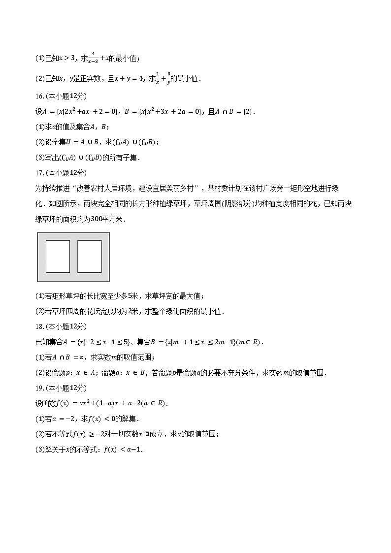 2024-2025学年云南省红河州开远一中高一(上)月考数学试卷(9月份)(含答案)第3页