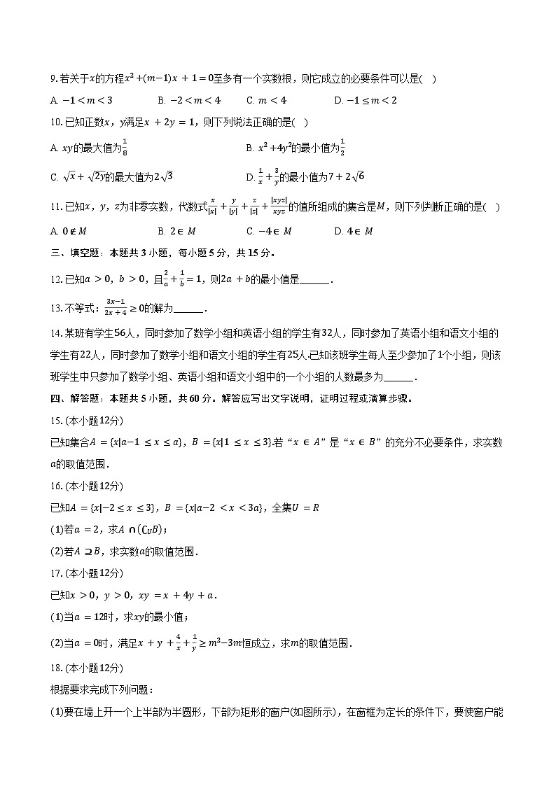 2024-2025学年福建省福州市闽侯一中高一(上)第一次月考数学试卷(10月份)(含答案)第2页