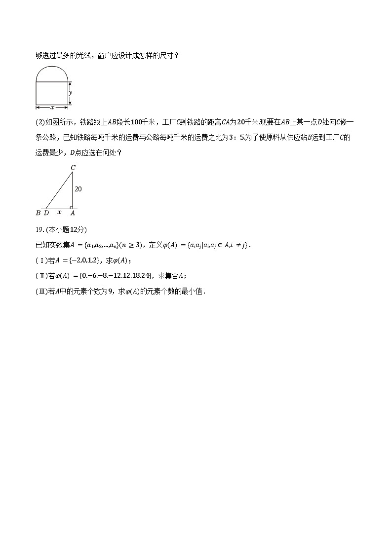 2024-2025学年福建省福州市闽侯一中高一(上)第一次月考数学试卷(10月份)(含答案)第3页
