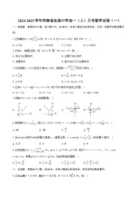 2024-2025学年河南省实验中学高一（上）月考数学试卷（一）（含答案）
