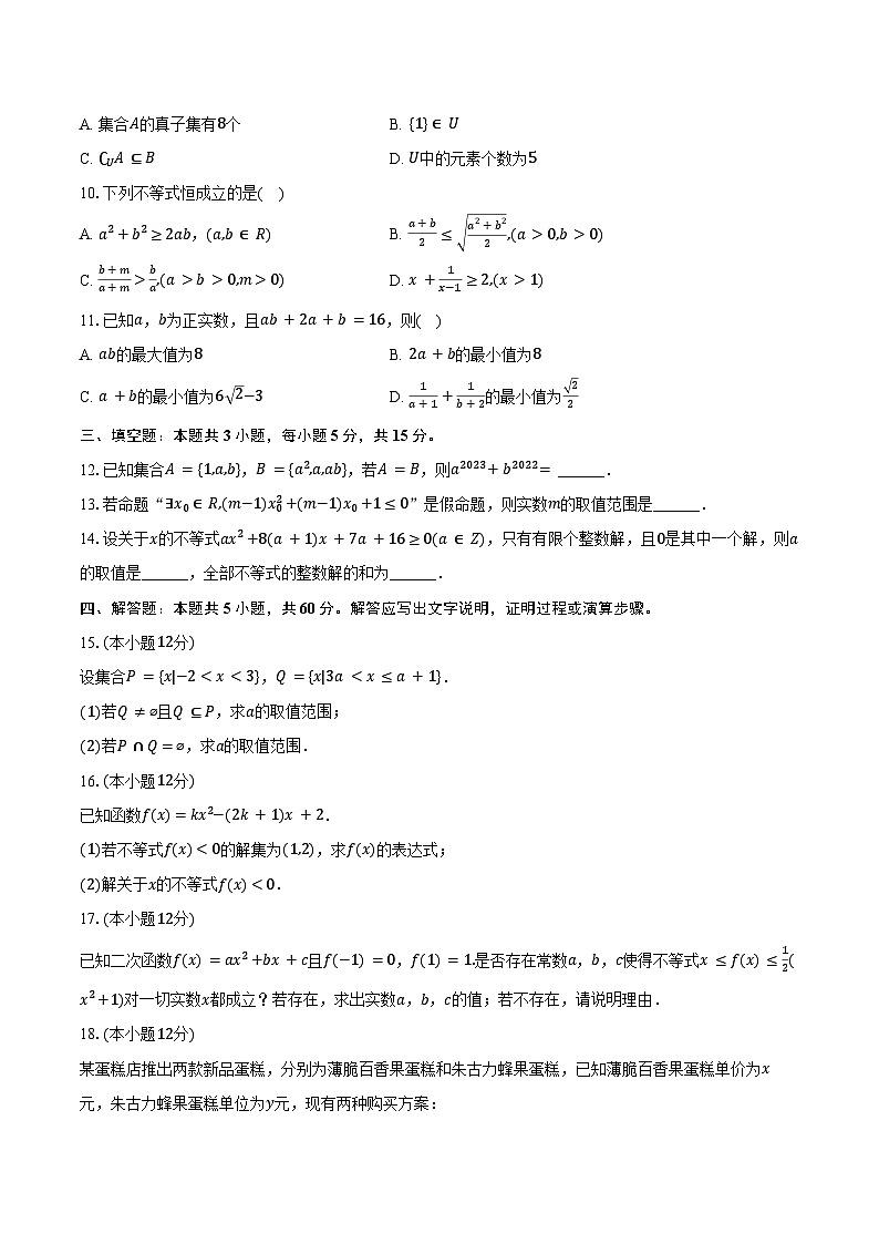 2024-2025学年河南省实验中学高一(上)月考数学试卷(一)(含答案)02