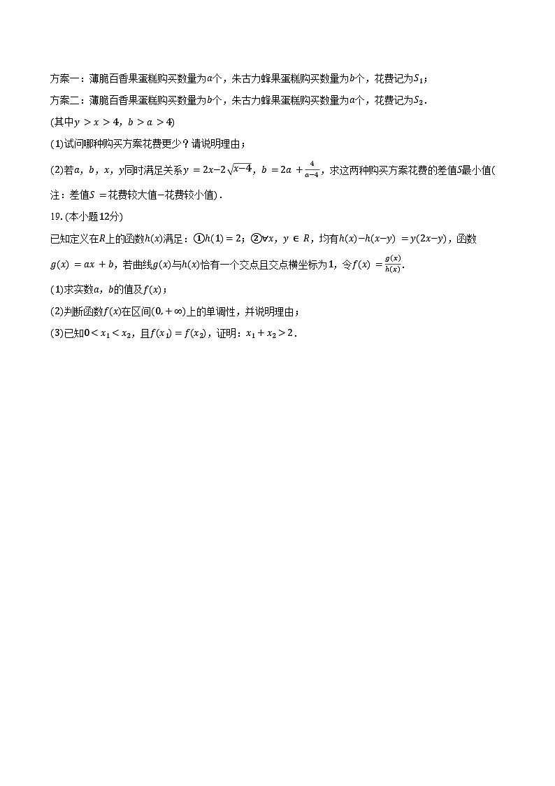 2024-2025学年河南省实验中学高一(上)月考数学试卷(一)(含答案)03