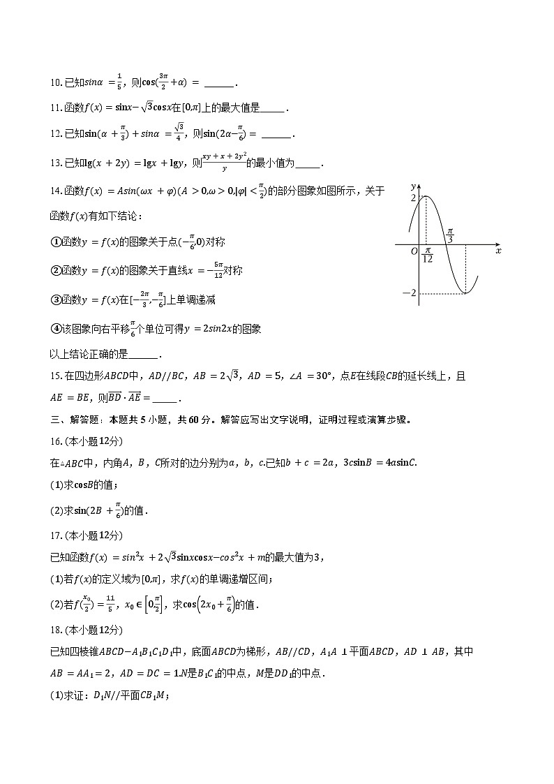 2024-2025学年天津一百中高三(上)第一次月考数学试卷(含答案)02