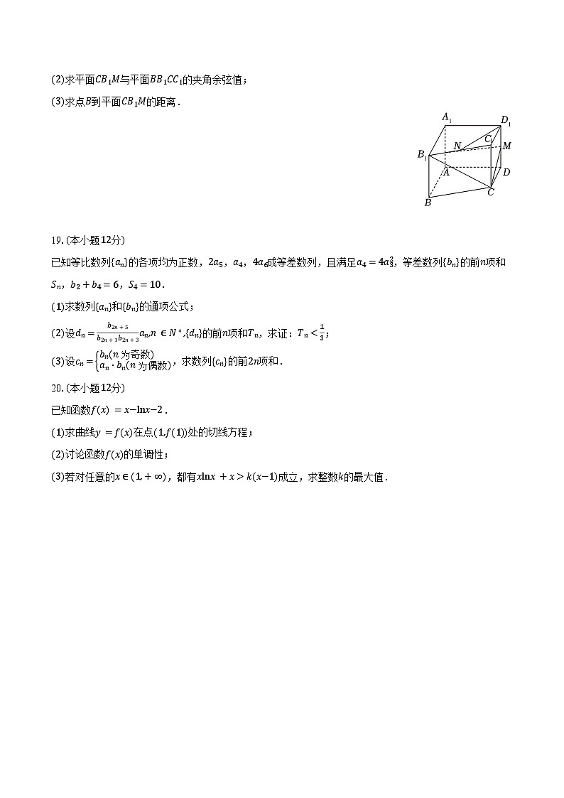 2024-2025学年天津一百中高三(上)第一次月考数学试卷(含答案)03