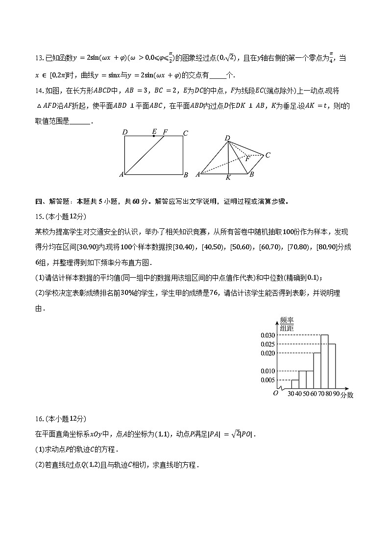 2024-2025学年浙江省杭州市周边重点中学四校高二(上)联考数学试卷(10月份)(含答案)第3页