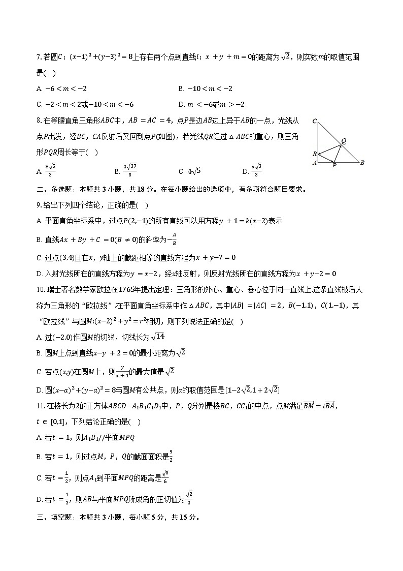 2024-2025学年浙江省台州市温岭市新河中学高二(上)月考数学试卷(10月份)(含答案)第2页