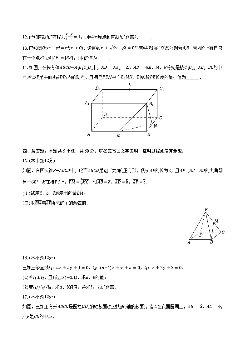 2024-2025学年浙江省台州市温岭市新河中学高二(上)月考数学试卷(10月份)(含答案)第3页