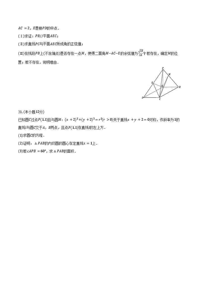 2024-2025学年天津四十七中高二(上)第一次段考数学试卷(10月份)(含答案)第3页