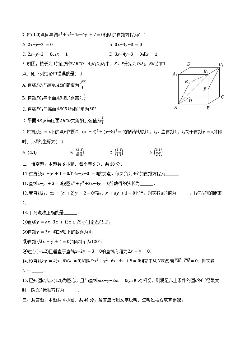 2024-2025学年天津五十五中高二(上)学情调研数学试卷(10月份)(含答案)第2页