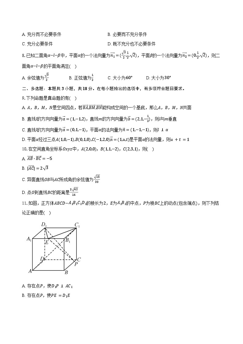 2024-2025学年湖南省娄底市涟源市部分学校高二(上)月考数学试卷(9月份)(含答案)第2页