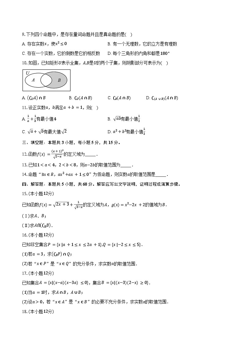 2024-2025学年广东省开平市教伦中学高一上第一次月考数学试题(含答案)第2页