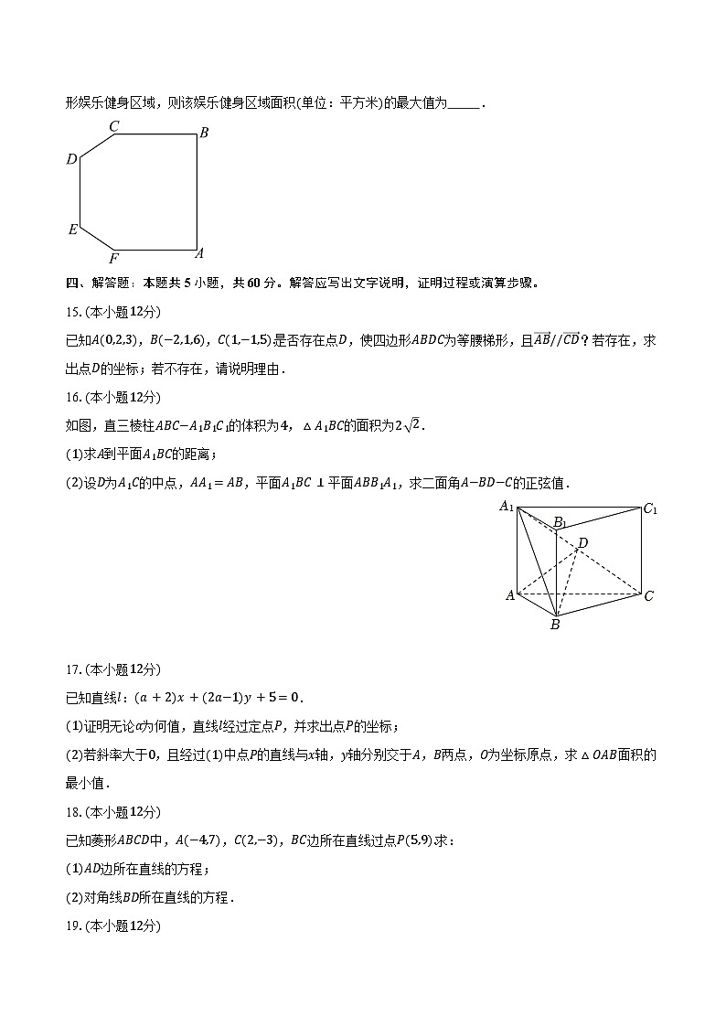 2024-2025学年山西省晋中市平遥县部分高中学校高二(上)月考数学试卷(9月份)(含答案)第3页