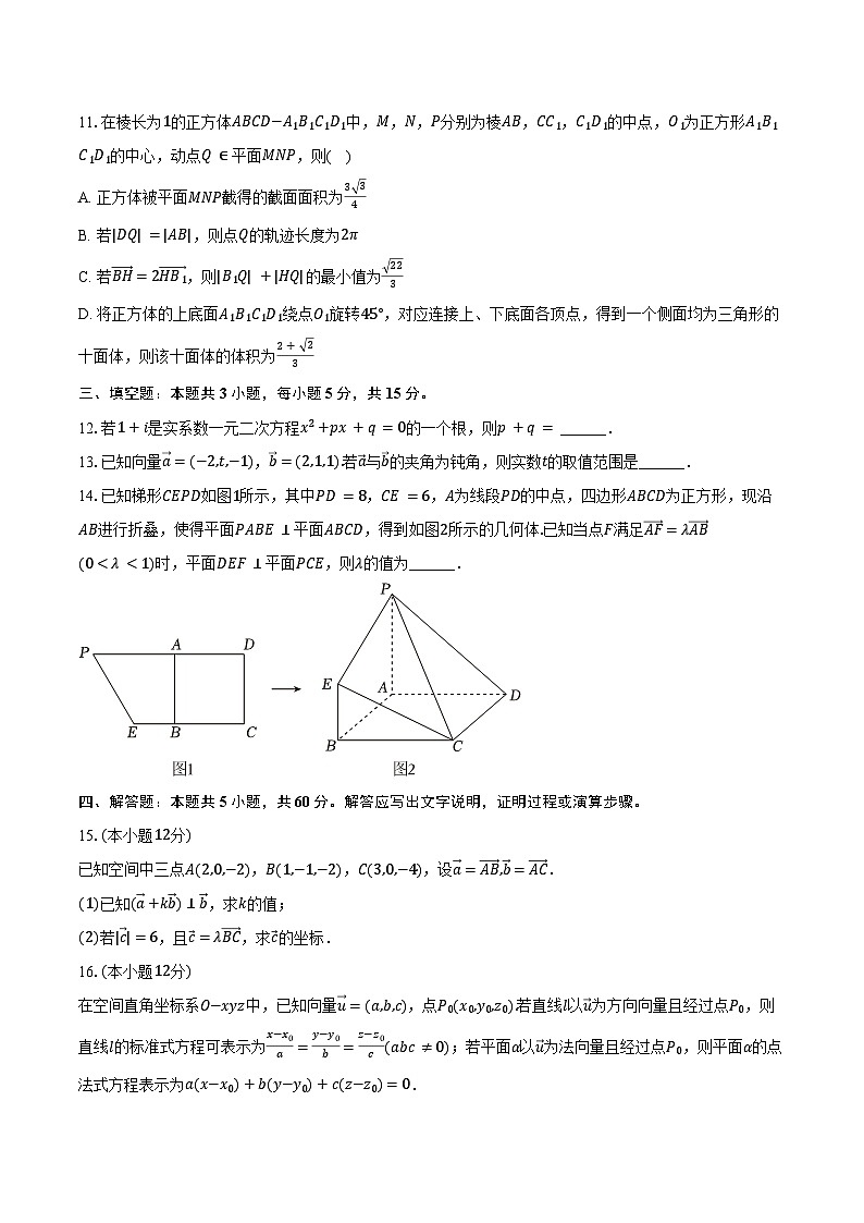 2024-2025学年山东省日照市五莲一中高二(上)月考数学试卷(10月份)(含答案)第3页