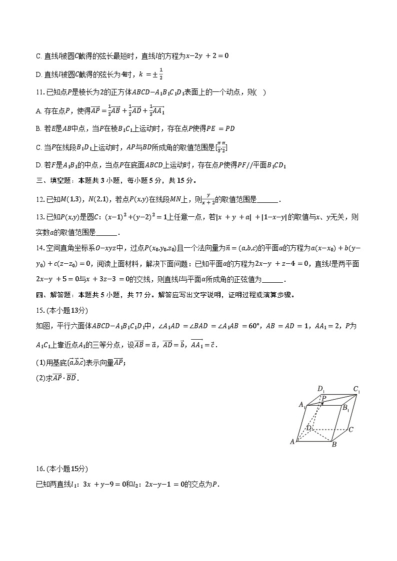 2024-2025学年山西省运城市高二(上)测评数学试卷(10月份)(含答案)第2页