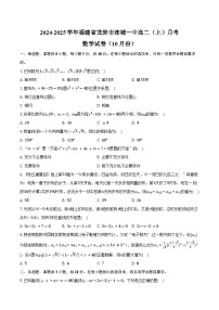 2024-2025学年福建省龙岩市连城一中高二（上）月考数学试卷（10月份）（含答案）