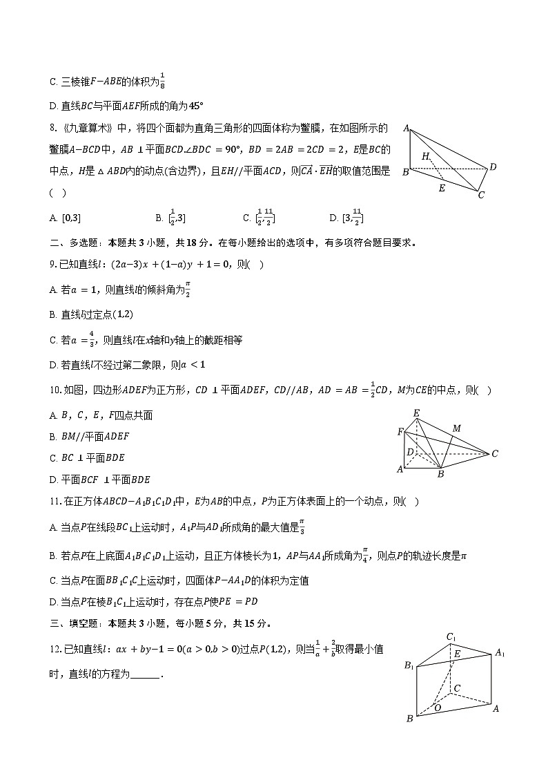 2024-2025学年辽宁省高二(上)段考数学试卷(10月份)(含答案)第2页