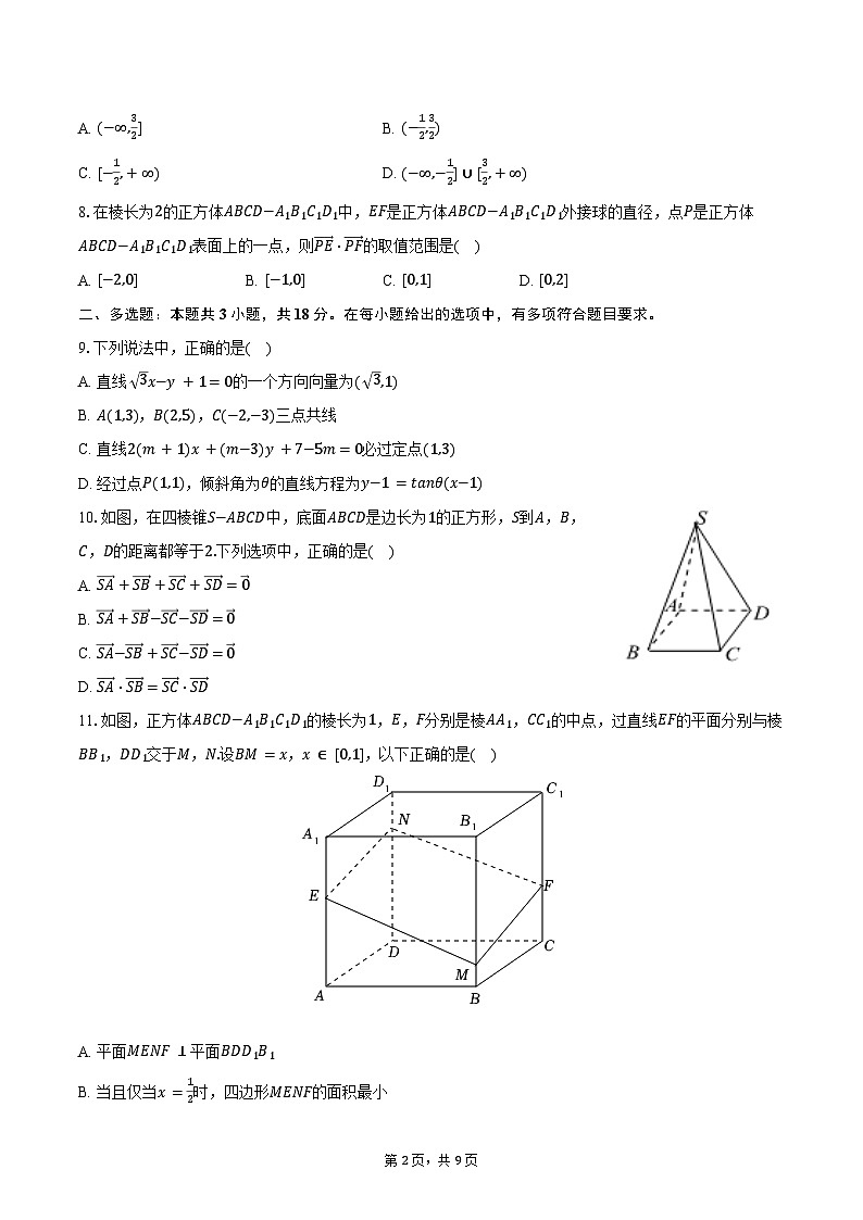2024-2025学年广东省广州市奥林匹克中学高二(上)月考数学试卷(10月份)(含答案)第2页