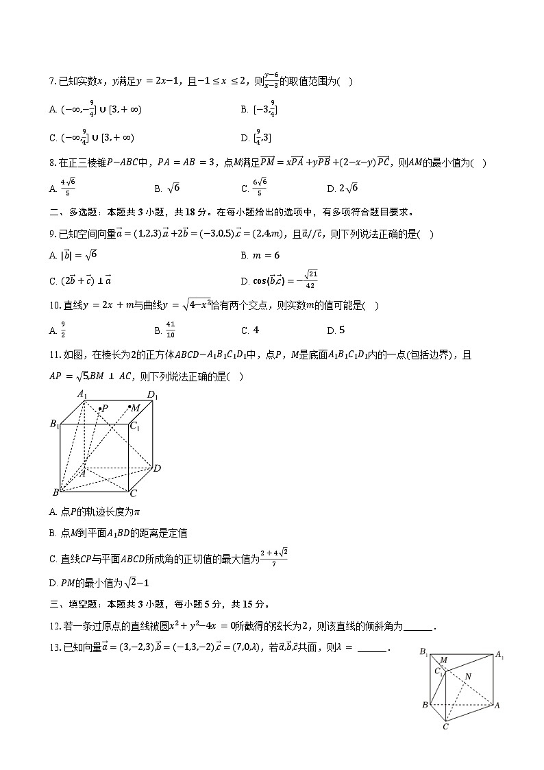 2024-2025学年河北省邯郸市多校高二(上)第一次月考数学试卷(10月份)(含答案)第2页