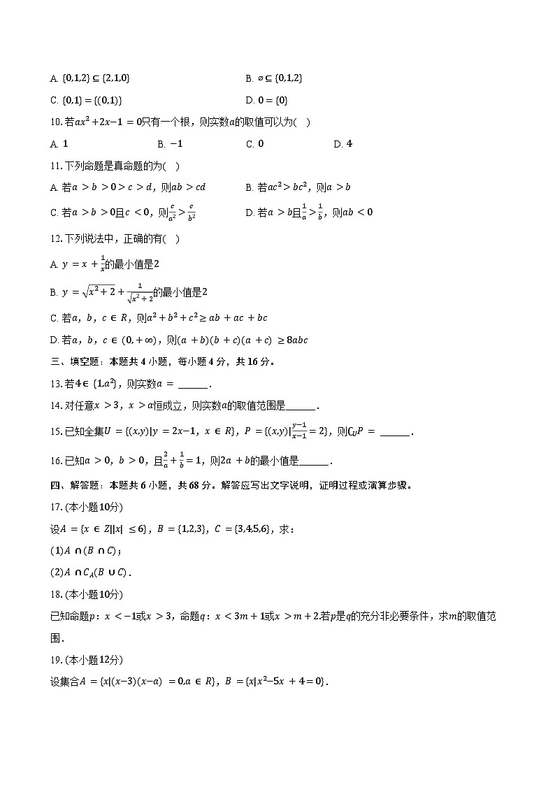 2024-2025学年陕西省西安市远东二中高一(上)第一次段考数学试卷(9月份)(含答案)第2页