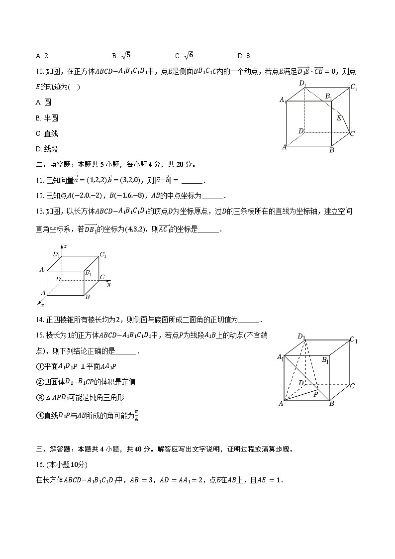 2024-2025学年北京市西城区育才学校高二(上)月考数学试卷(10月份)(含答案)第2页